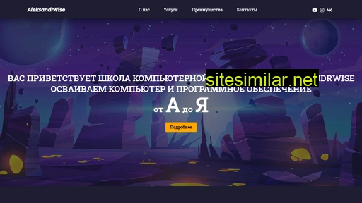 aleksandrwise.ru alternative sites