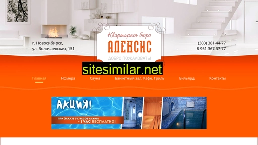 aleksis-nsk.ru alternative sites