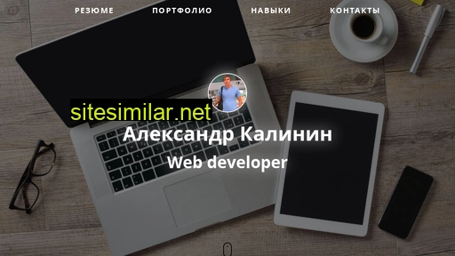 alekskalinin.ru alternative sites