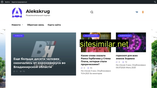 alekskrug.ru alternative sites