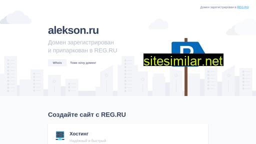 alekson.ru alternative sites