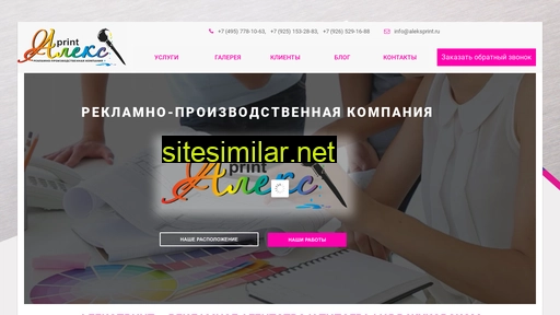 aleksprint.ru alternative sites
