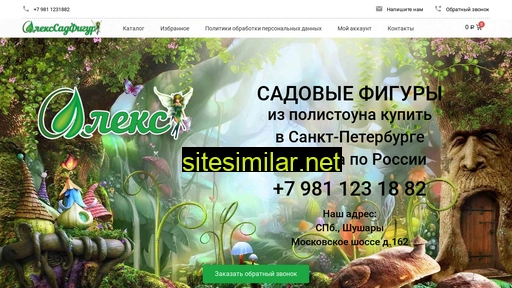 alekssadfigur.ru alternative sites