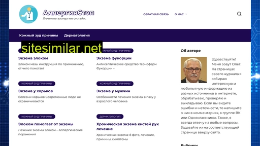 alergistop.ru alternative sites