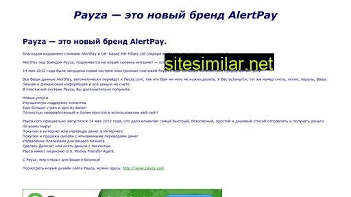 alertpay.ru alternative sites