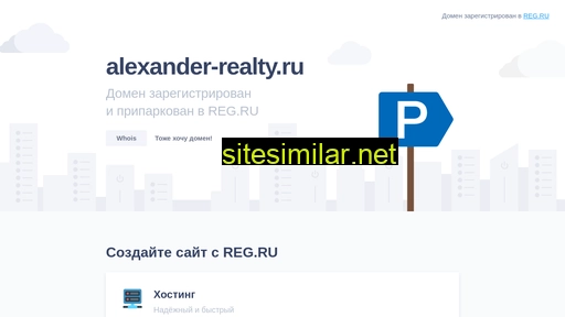 alexander-realty.ru alternative sites