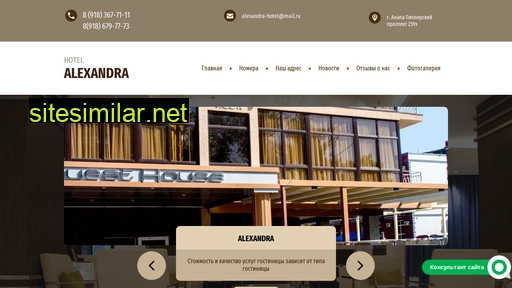 alexandra-hotel.ru alternative sites