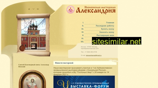 alexandria.ru alternative sites