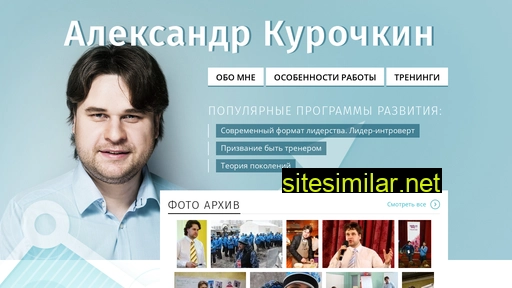 Alexandrkurochkin similar sites