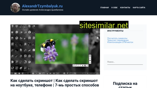 alexandrtzymbalyuk.ru alternative sites
