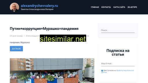 alexandrychevvalery.ru alternative sites