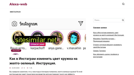 alexa-web.ru alternative sites