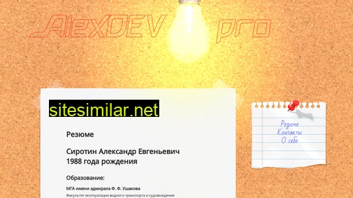 alexdevpro.ru alternative sites