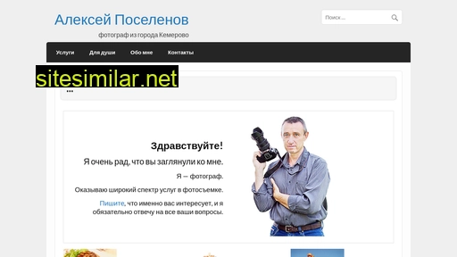 alexei-poselenov.ru alternative sites