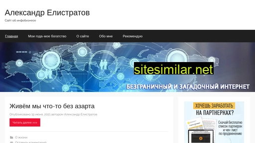 alexelistratov.ru alternative sites