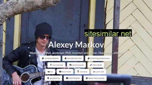 alexeymarkov.ru alternative sites