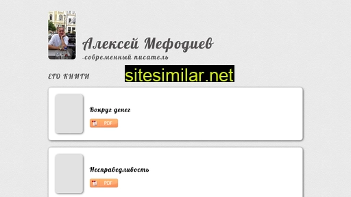 alexeymefodiev.ru alternative sites