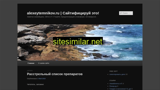 alexeytemnikov.ru alternative sites