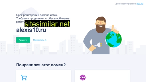 alexis10.ru alternative sites