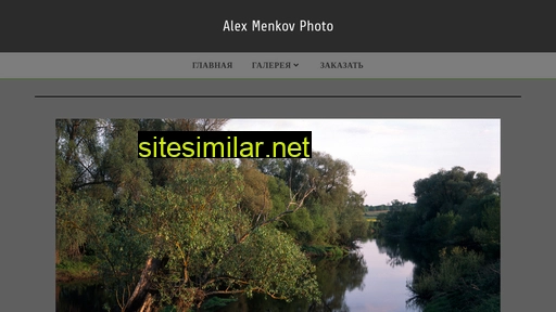 Alexmenkov-photo similar sites