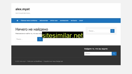 alexmyst.ru alternative sites