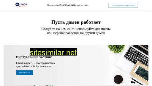 alex-afanasiev.ru alternative sites