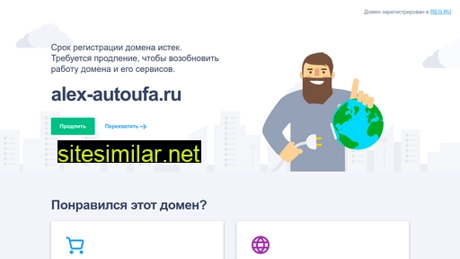 alex-autoufa.ru alternative sites
