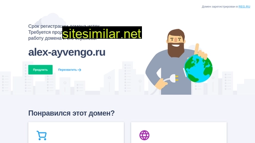 alex-ayvengo.ru alternative sites