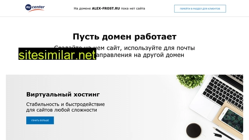 alex-frost.ru alternative sites