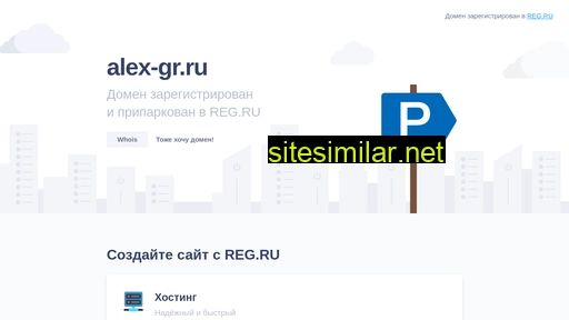 alex-gr.ru alternative sites