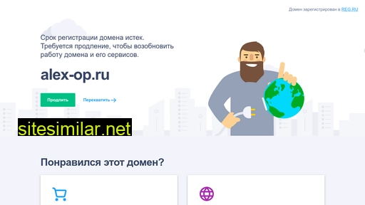 alex-op.ru alternative sites
