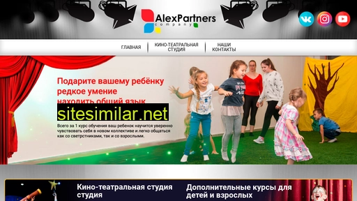 alexpartners.ru alternative sites