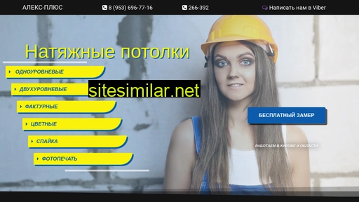 alexplus43.ru alternative sites