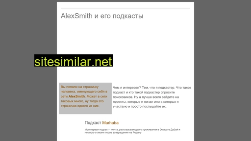 alexsmith.ru alternative sites