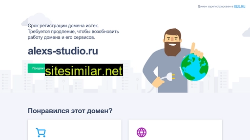 alexs-studio.ru alternative sites