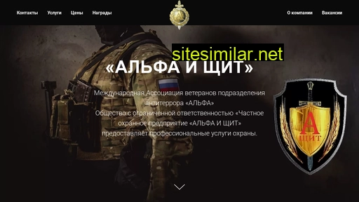 alfaandshield.ru alternative sites