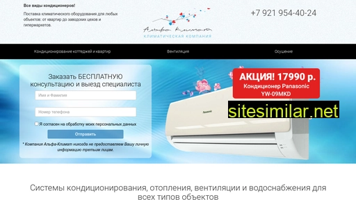 alfaclimat.ru alternative sites