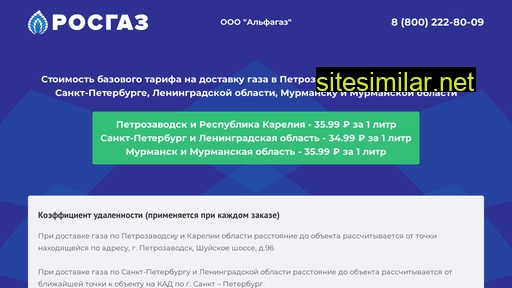alfagazlpg.ru alternative sites