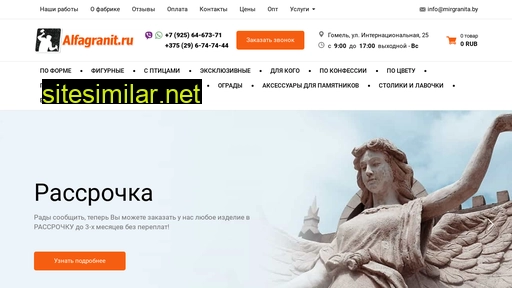 alfagranit.ru alternative sites