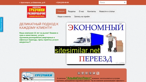 alfagruztrest.ru alternative sites