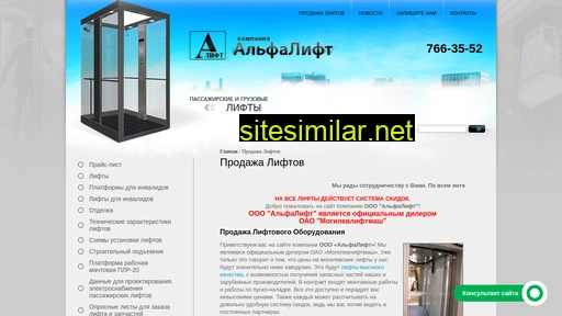 alfalift.ru alternative sites