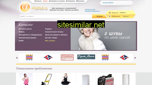 alfamall.ru alternative sites