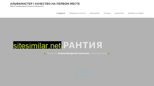 alfamaster-pro.ru alternative sites