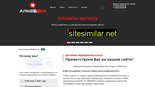 alfamed45.ru alternative sites