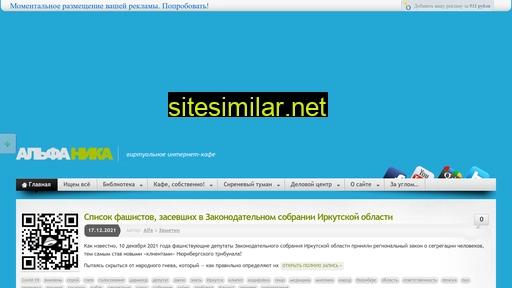 alfanica.ru alternative sites