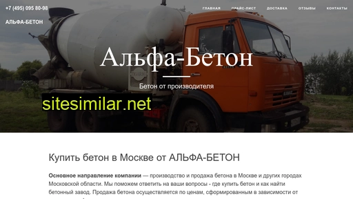 alfa-betonmsk.ru alternative sites