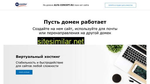 alfa-concept.ru alternative sites