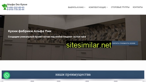 alfa-ecokuhni.ru alternative sites