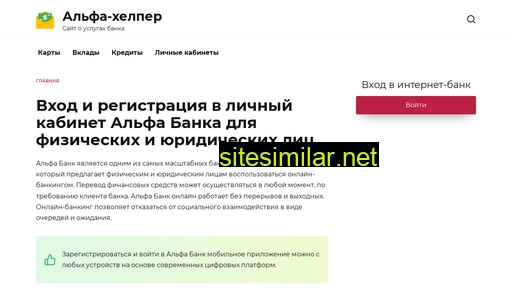 alfa-helping.ru alternative sites