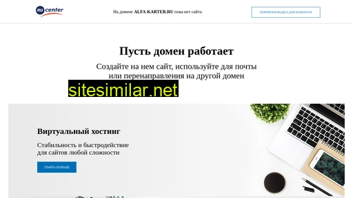 alfa-karter.ru alternative sites